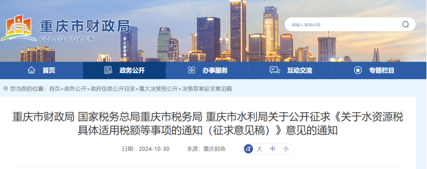 0.005-0.1元！重慶將對地表水、地下水水源熱泵取用水征稅-地大熱能