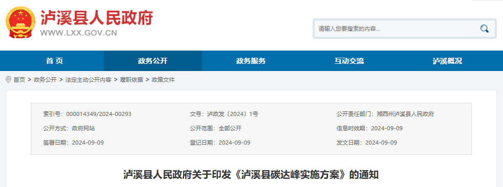 湖南湘西瀘溪：加速儲能技術(shù)應用，推動風光項目配儲建設-地大熱能