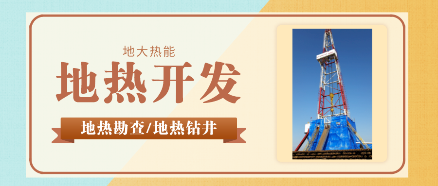你知道鉆井和打井的區(qū)別嗎？-地大熱能