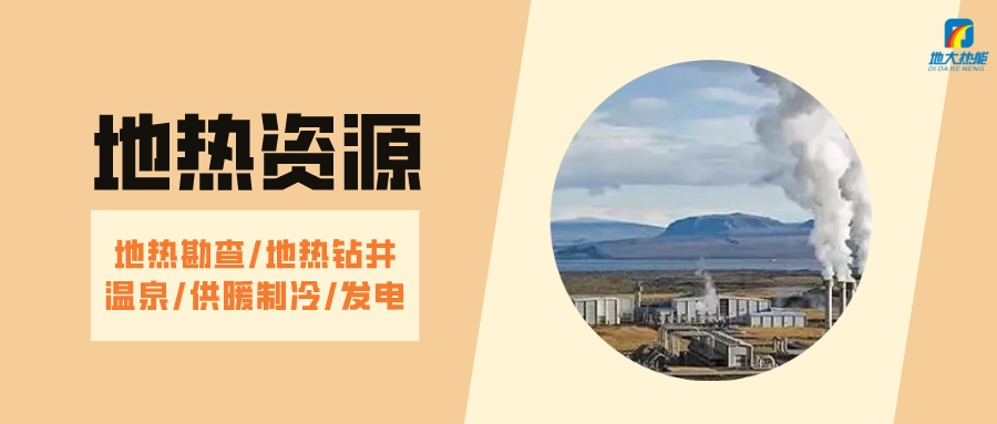 山西省如何開發(fā)并利用好地?zé)豳Y源？點(diǎn)擊查看-地?zé)衢_發(fā)利用-地大熱能