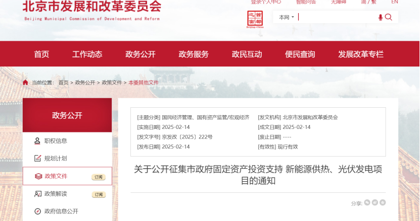 北京市新能源供熱、光伏發(fā)電福利：最高獎補30%！-地大熱能