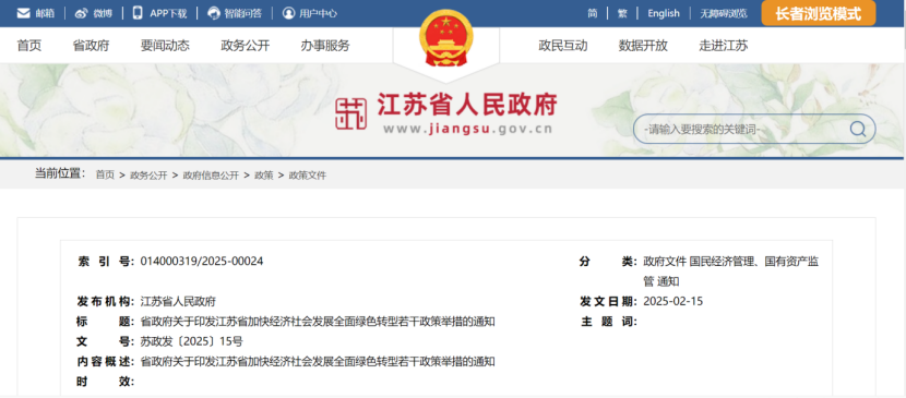 江蘇鎮(zhèn)江：因地制宜開發(fā)生物質(zhì)能、地?zé)崮?加速能源供給低碳轉(zhuǎn)型-地大熱能
