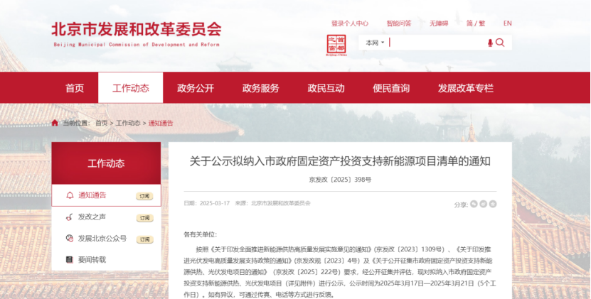 北京投資支持新能源地源熱泵供熱、光伏發(fā)電項(xiàng)目-地大熱能