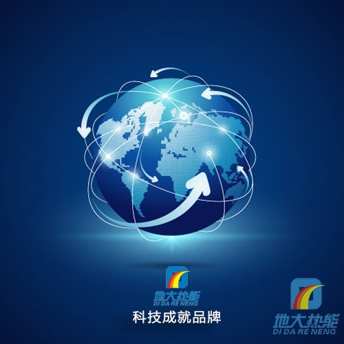 地大熱能，科技成就品牌